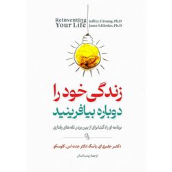 زندگی خود را دوباره بیافرینید