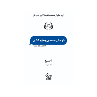 در حال خواندن رهایم کردی