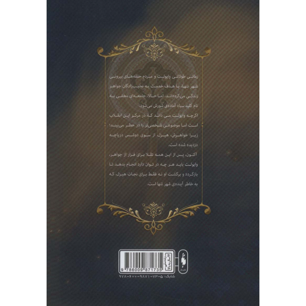 کلید سیاه (شهر تنها 3)