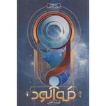 مه آلود (خروش خاموش 1)