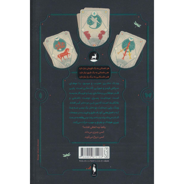 وینک پاپی ویدنایت