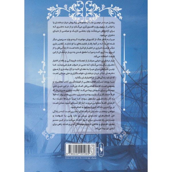 دربار درخشان 2 جواهر نیمه شب