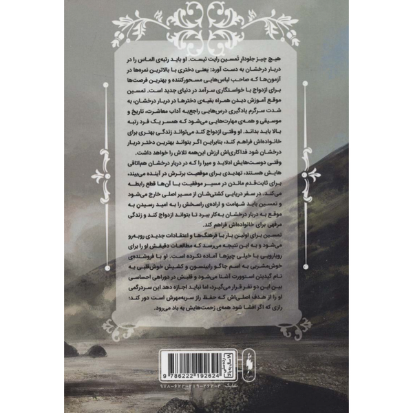 دربار درخشان 3 دریای زمرد