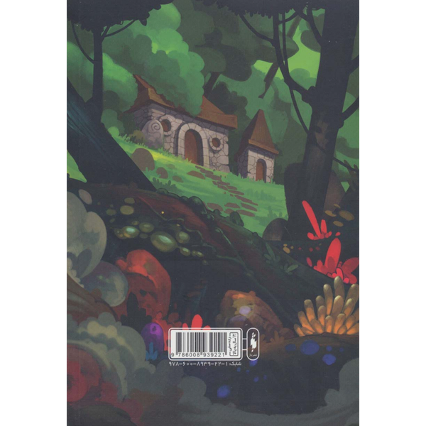 آنجا که جنگل پایان میابد