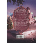 رویازاد آهنین 2(دختر آهنین)
