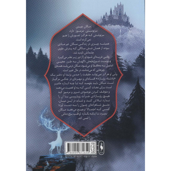 رویازاد آهنین 1(پادشاه آهنین)