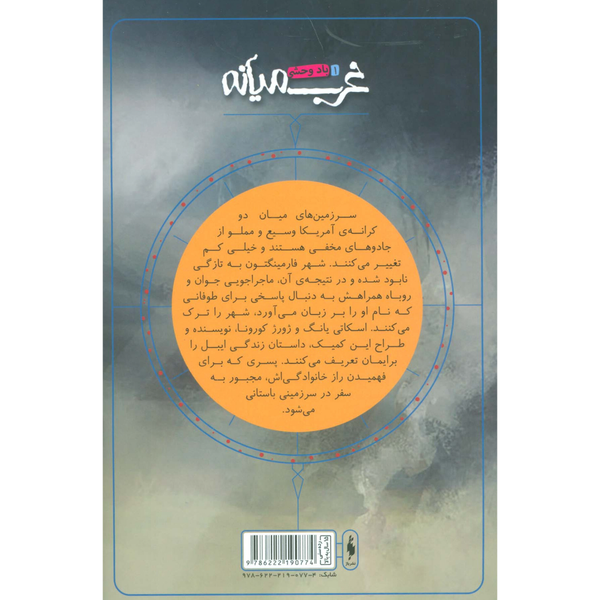غرب میانه جلد 3سفر
