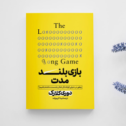 بازی بلند مدت انتشارات آزرمیدخت