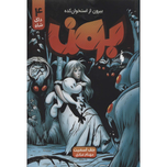 بون 4 بیرون از استخوان کده (دام شاه)
