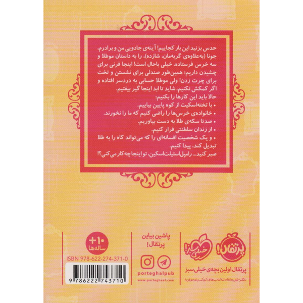 قصه ها عوض می شوند 14(مو طلا)