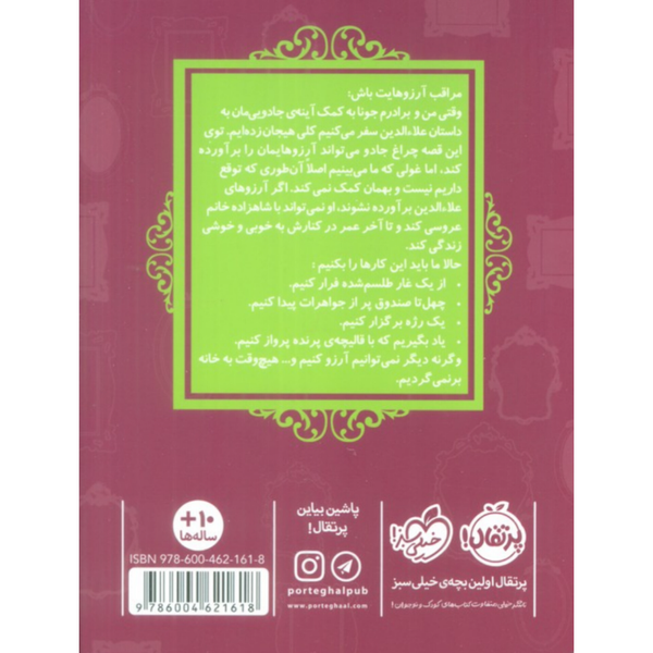 قصه ها عوض می شوند 9(علاالدین)