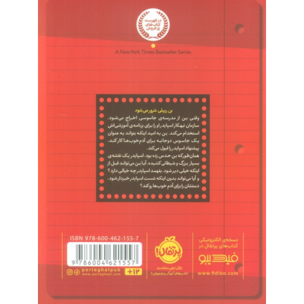 مدرسه جاسوسی 2 جاسوس 2 جانبه