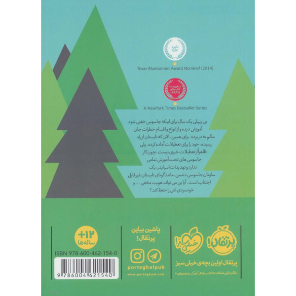 مدرسه جاسوسی 2 اردوی مرگ