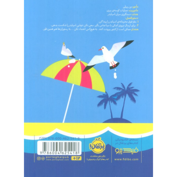مدرسه جاسوسی 6 عملیات شناسایی