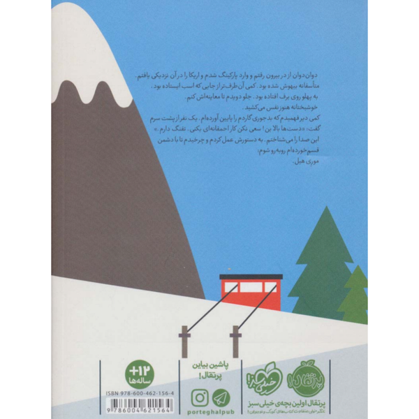 مدرسه جاسوسی 4 تعطیلات مرگبار