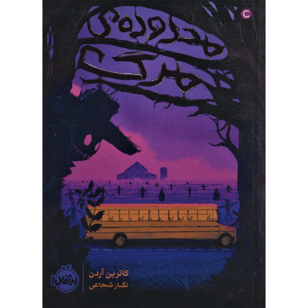 محدوده ی مرگ