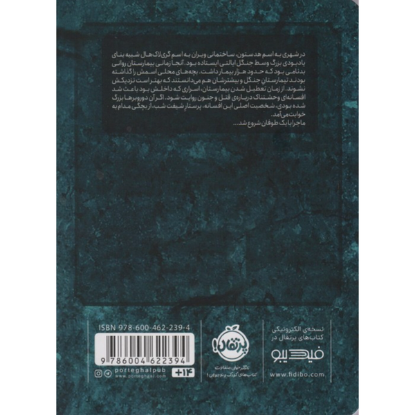 تیمارستان متروک