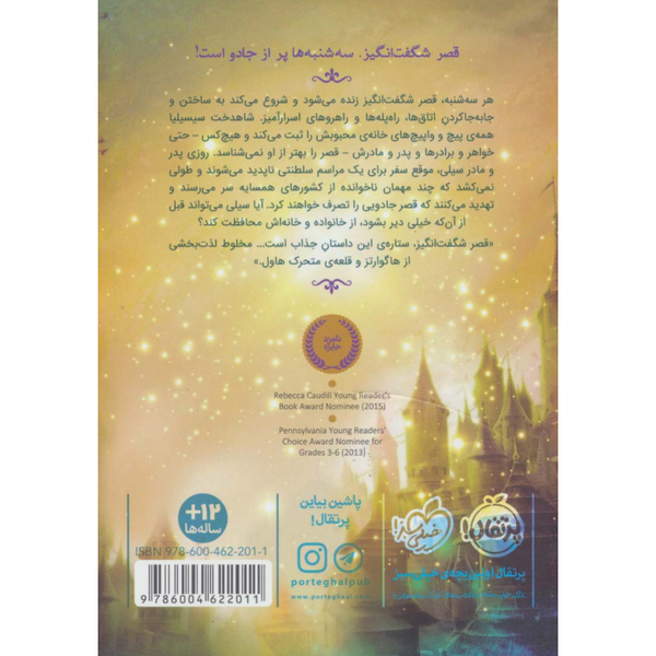 قصر شگفت انگیز 1 سه شنبه ها