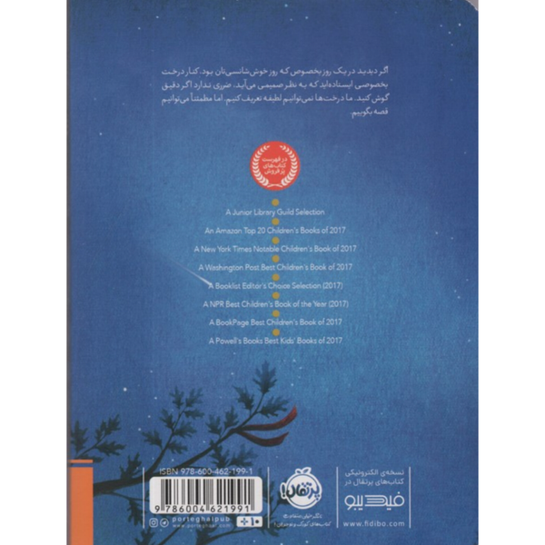درخت آرزو