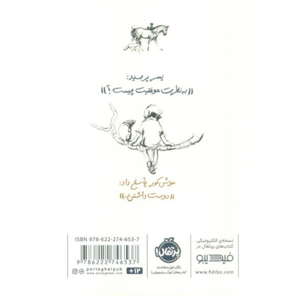 پسرک موش کور روباه و اسب