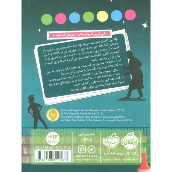فرار از کتابخانه آقای لمونچلو 1