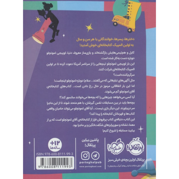 المپیک در کتابخانه ی آقای لمونچلو 2
