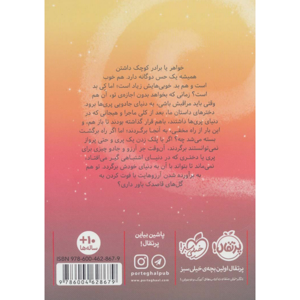 در سرزمین پری ها 3(قاصدک آرزو ها)