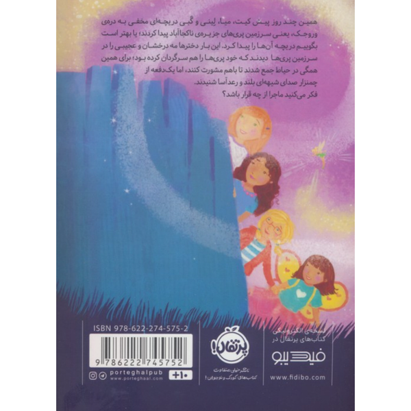 در سرزمین پری ها 4 (اسب های افسانه ای)