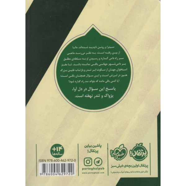 پژواک (داس مرگ 3)