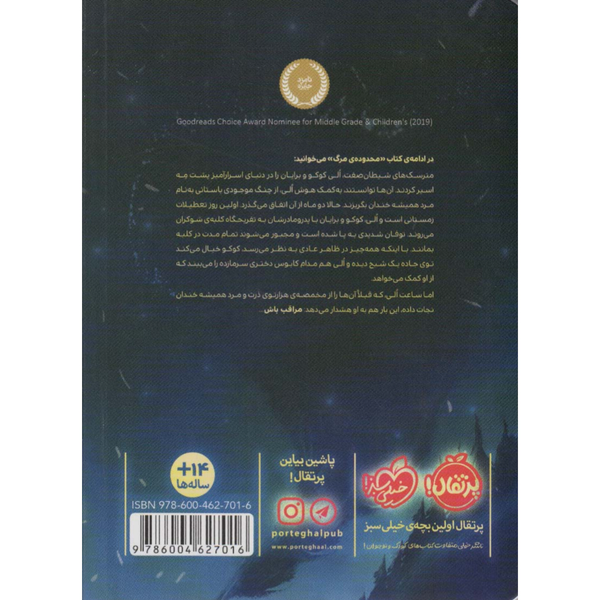 صدای مردگان (محدوده ی مرگ 2)