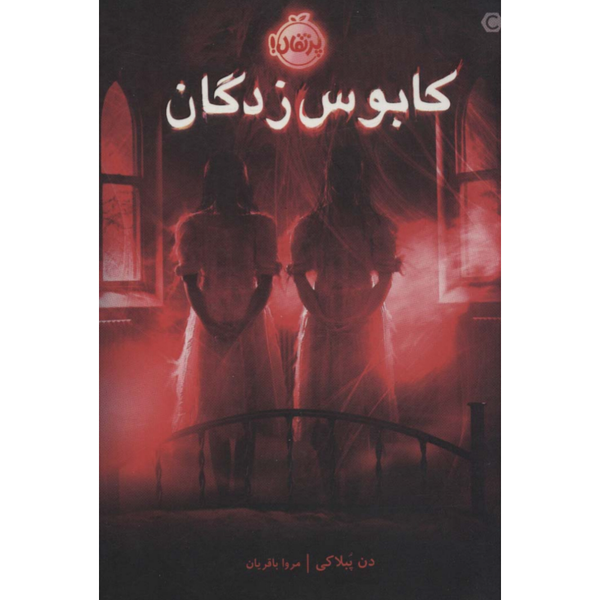 کابوس زدگان