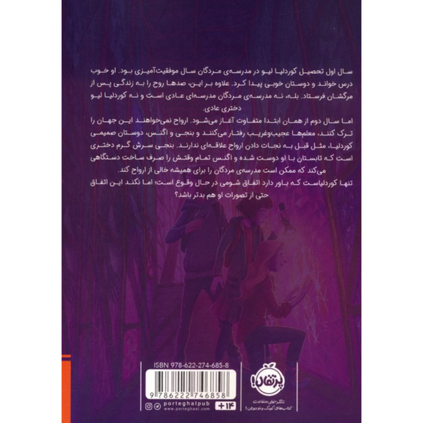 مدرسه مردگان 2 طلسم تسخیر