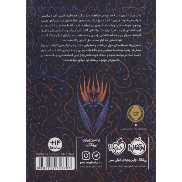 آخرین قصه گوی زمین