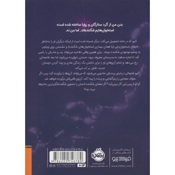 استخوان های آبنباتی