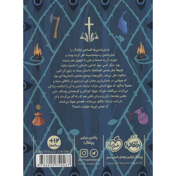 افسانه ی ایکاباگ