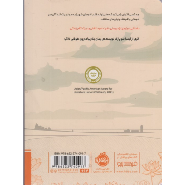 دختری که نیلوفر می دوخت
