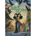 دختر گمشده