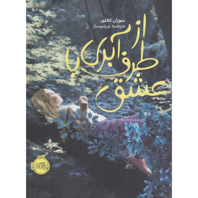 از طرف آبری با عشق