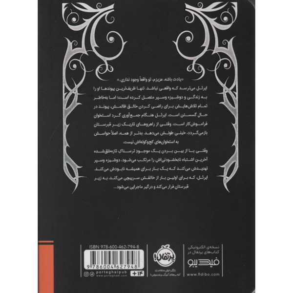باغ استخوان
