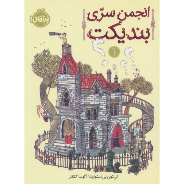 انجمن سری بندیکت 1