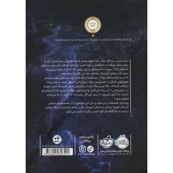 آپولو 3 (مارپیچ آتشین)