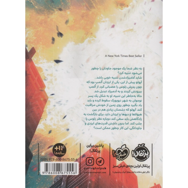 آپولو 1(پیشگویی پنهان)