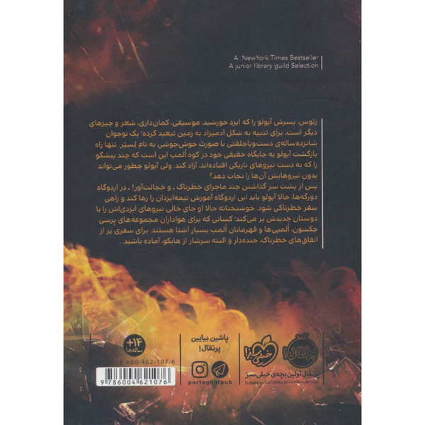 آپولو 2 (شبح تاریکی)