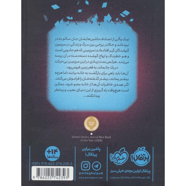 برزخ گمشدگان (تسخیرگر 1)