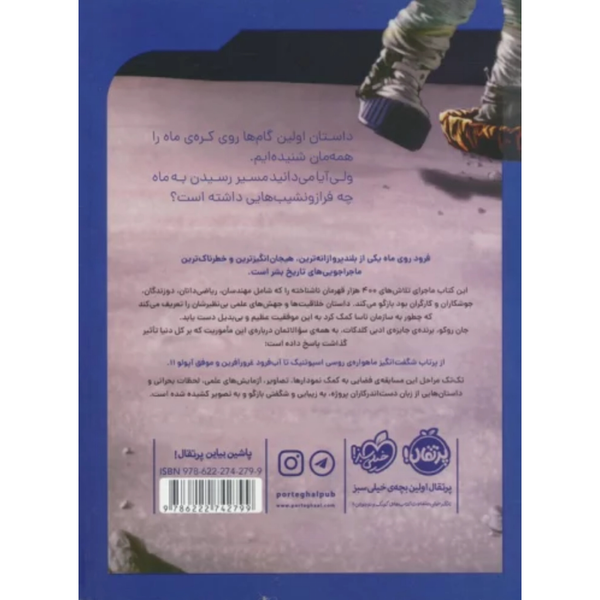 از زمین تا ماه