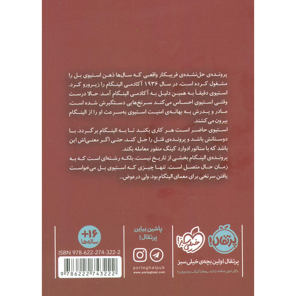 فریبکار واقعی 2 پلکان نامرئی