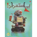 بی استعداد
