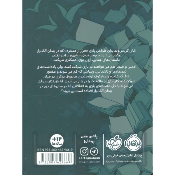 کتاب باز ها 3 (قرار از آلکاتراز)