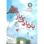 بادبادک باز