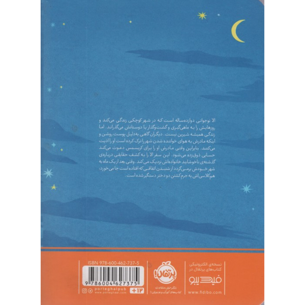 ماه بلند آسمان